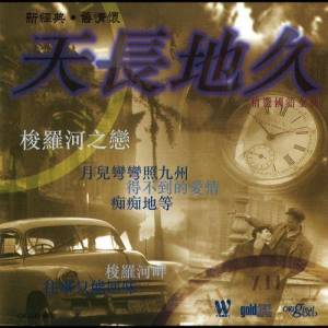 Listen to 我在你左右 song with lyrics from 美黛