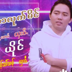 ดาวน์โหลดและฟังเพลง poe kare song by sha wee,pottheai theug พร้อมเนื้อเพลงจาก poe karen