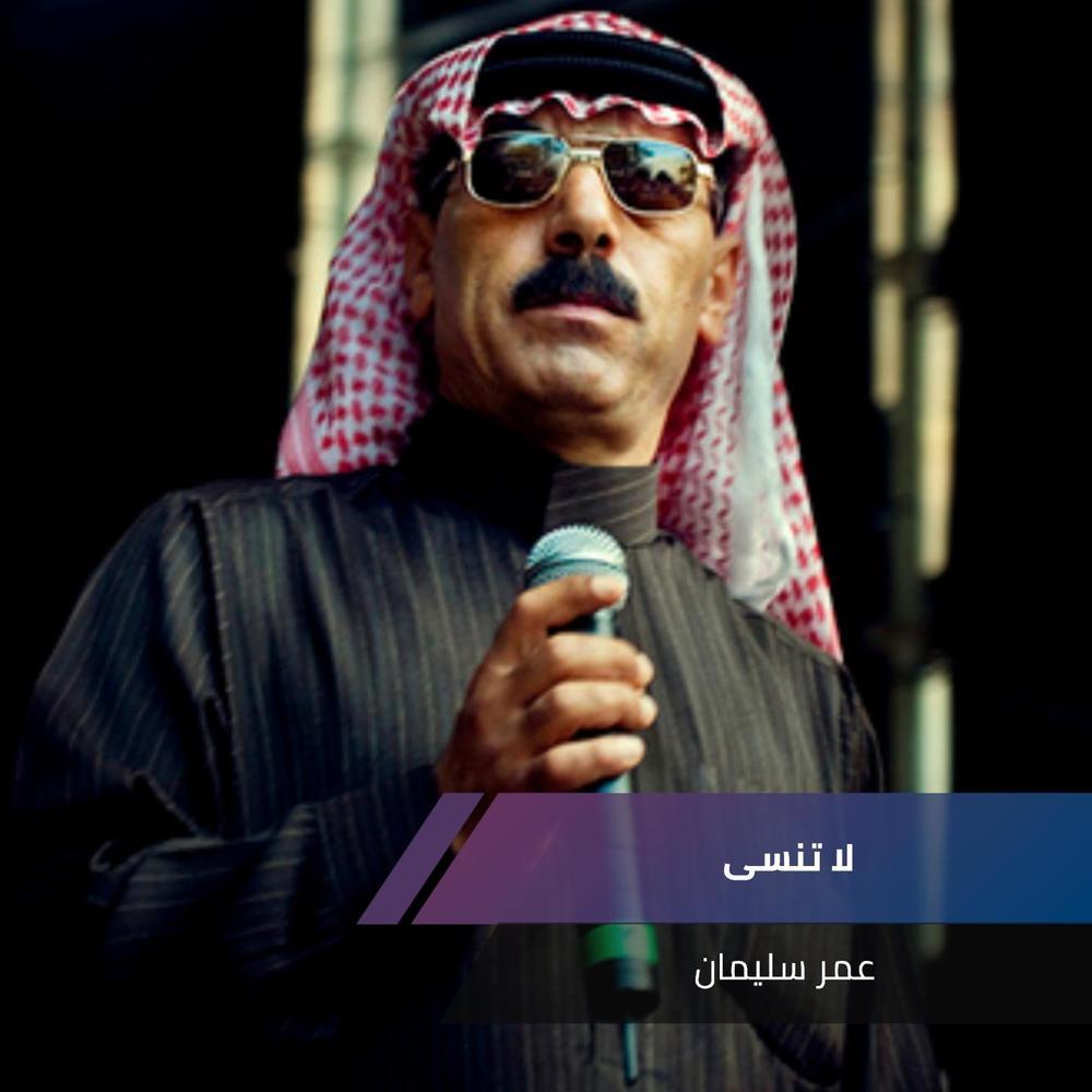 لا تنسى