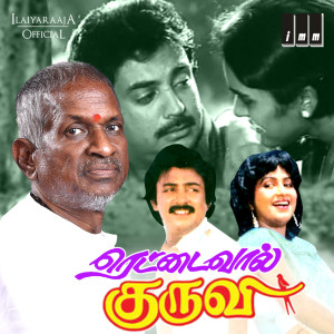 Gangai Amaran的专辑Rettai Vaal Kuruvi (Original Motion Picture Soundtrack)