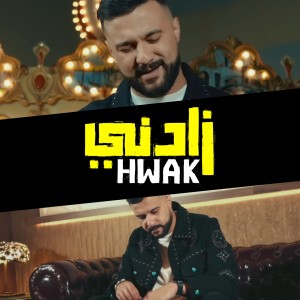 Listen to زادني هواك (Explicit) song with lyrics from Cheb Momo