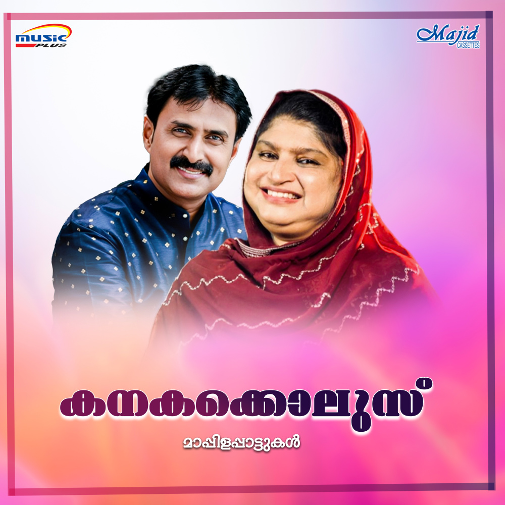 Madhurathen Kinaavukal (Duet)