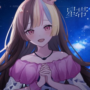 Listen to 星帯 song with lyrics from 40mP