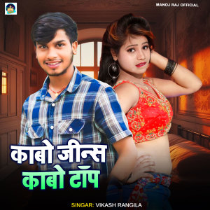 Listen to Kabo Jeans Kabo Top song with lyrics from Vikash Rangila