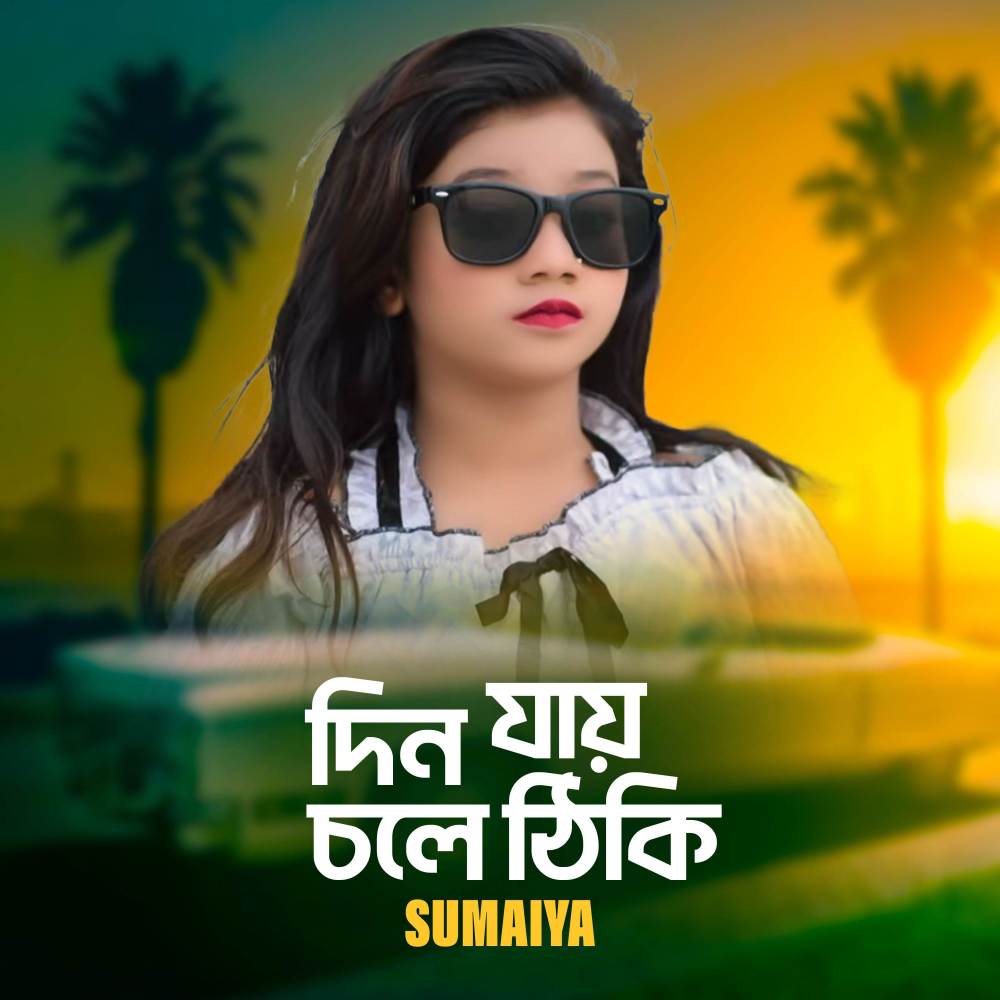 Din Jay Chole Thike
