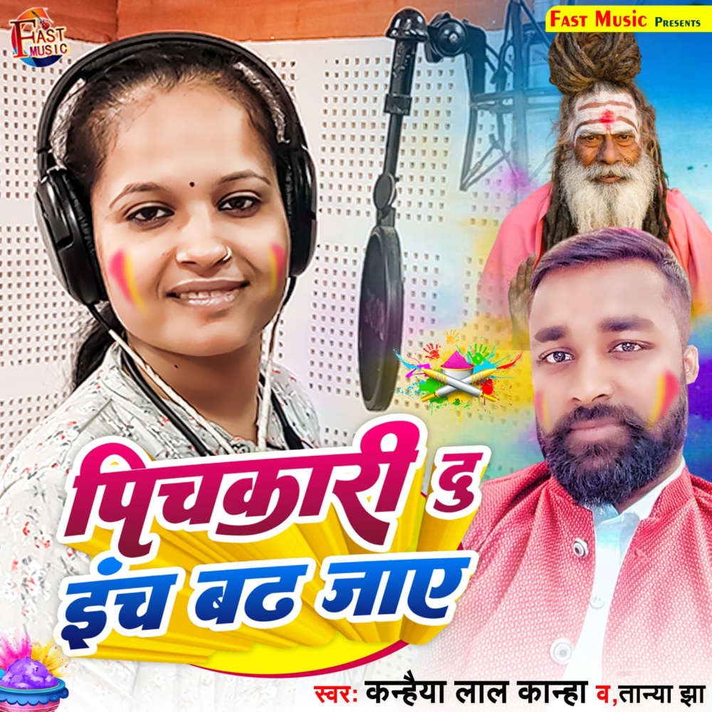 Pichkari Du Inch Badh Jaye (Holi Song)
