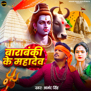 Listen to Barabanki Ke Mahadev (Bhojpuri) song with lyrics from Anand Singh