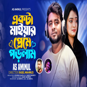 Album Ekta Maiyar Preme Porlam from 