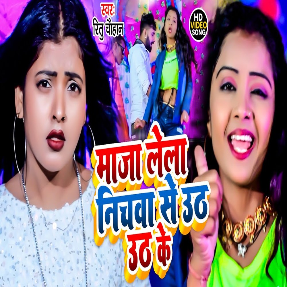 Maja Le La Niche Se Utha Utha K (BHOJPURI SONG)