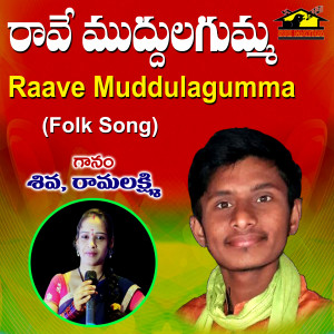 Album Raave Muddulagumma oleh Venkatesh