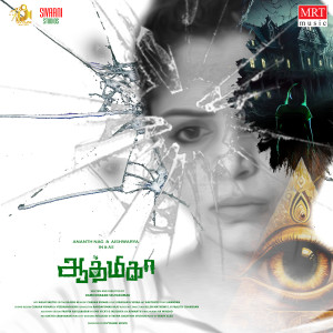 Album Aathmika (Original Motion Picture Soundtrack) from Thamizh Veera