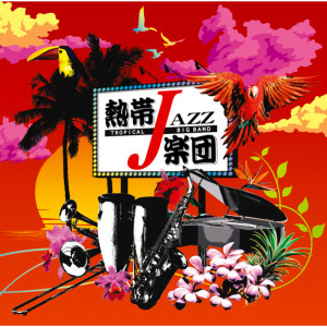 ดาวน์โหลดและฟังเพลง DESAFIO พร้อมเนื้อเพลงจาก Nettai Tropical Jazz Big Band