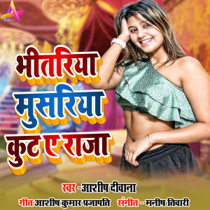 Listen to Bhitariya Mushriya Kut A Raja song with lyrics from Ashish Deewana