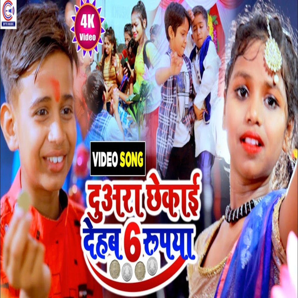 Duaraa Chhekai Dehab 6 Rupya