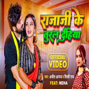 ดาวน์โหลดและฟังเพลง Rajaji Ke Tural Dehiya พร้อมเนื้อเพลงจาก Ajit Anand