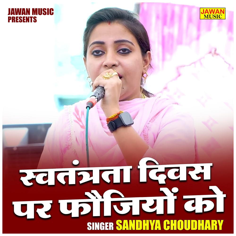 Svtantrta Divs Par Faujiyon Ko (Hindi)
