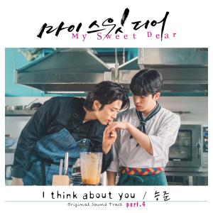 Listen to I think about you song with lyrics from 승준