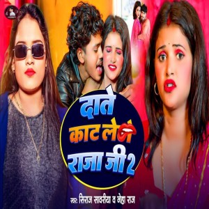Listen to Date Kat Lele Raja Ji song with lyrics from Siraj Sawariya