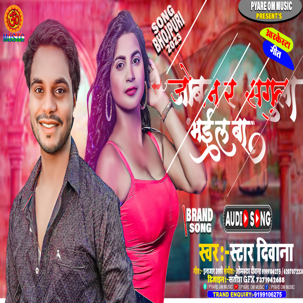 Joban Rasgula Bhail Ba