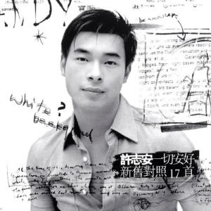 ดาวน์โหลดและฟังเพลง 相守 พร้อมเนื้อเพลงจาก Andy Hui