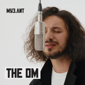 Listen to Закат (МУЗ.ЛИТ|Explicit) song with lyrics from The OM