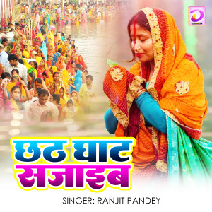 Listen to Chhath Ghat Sajaib (Chhath Geet) song with lyrics from Ranjeet Pandey