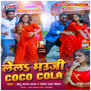 Listen to Lela Bhauji Coco Cola song with lyrics from Chhotu Sargam Yadav