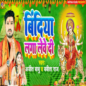 Listen to Bindiya Laga Lewe Di song with lyrics from Ajit Babu