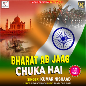 Album BHARAT AB JAAG CHUKA HAI (Patriotism song) from Rekha Tripathi