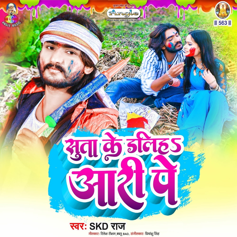 Suta Ke Daliha Ari Pe
