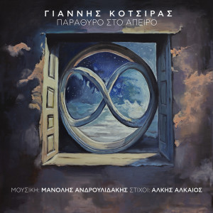 Yiannis Kotsiras的專輯Parathiro Sto Apiro