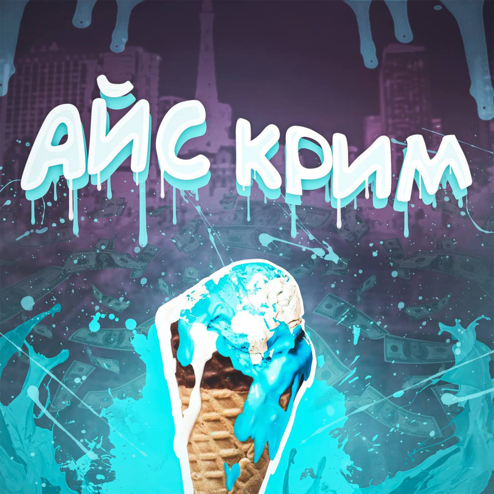 Айскрим
