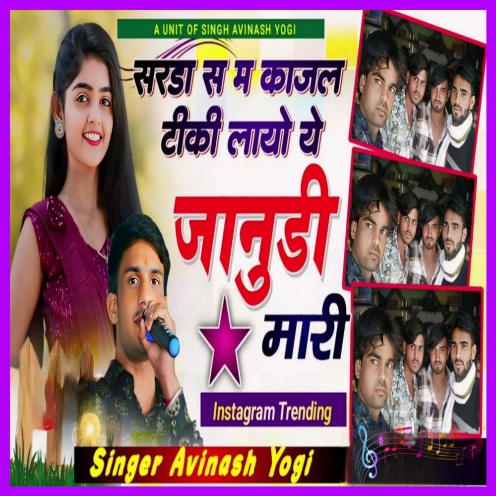 Sarda Su Kajal Tiki Layo Ye Janudi Mhari
