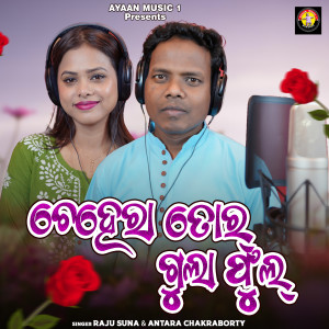 Listen to Chehera Tor Gula Phul song with lyrics from Raju Suna