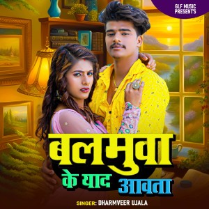 Listen to Balmuaa Ke Yaad Aawata song with lyrics from Dharmveer Ujala