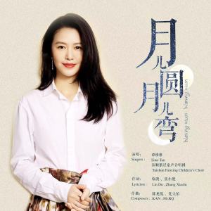 Listen to 月儿圆月儿弯 song with lyrics from Sitar Tan