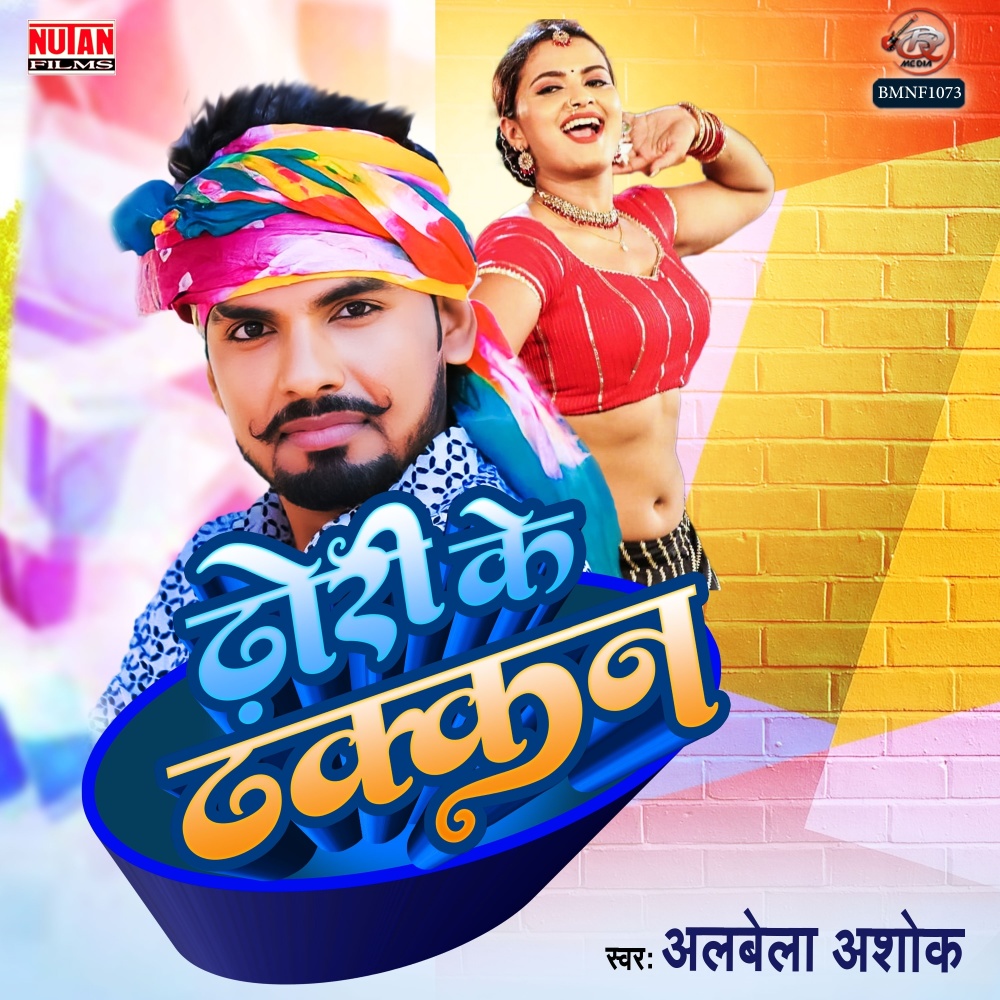 Dhori Ke Dhakkan