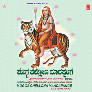 C. Aswath的專輯Mogga Chellona Maadapange
