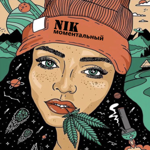 Album Моментальный from Nik