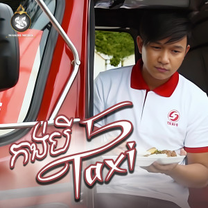 Taxi 5 កង់បី dari អ៊ាម វន្នី