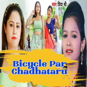 ดาวน์โหลดและฟังเพลง Bicycle Par Chadhataru พร้อมเนื้อเพลงจาก Priya Shree