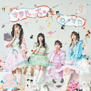 Album すまん、犬。 oleh わーすた