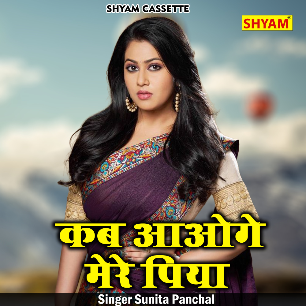 Kab Ayoge Mere Piya (Hindi)