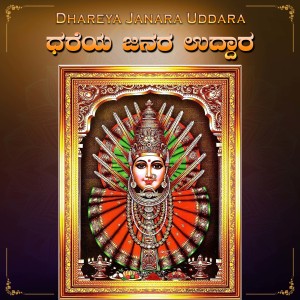 Listen to Dhareya Janara Uddara song with lyrics from Vasudha Giridhar