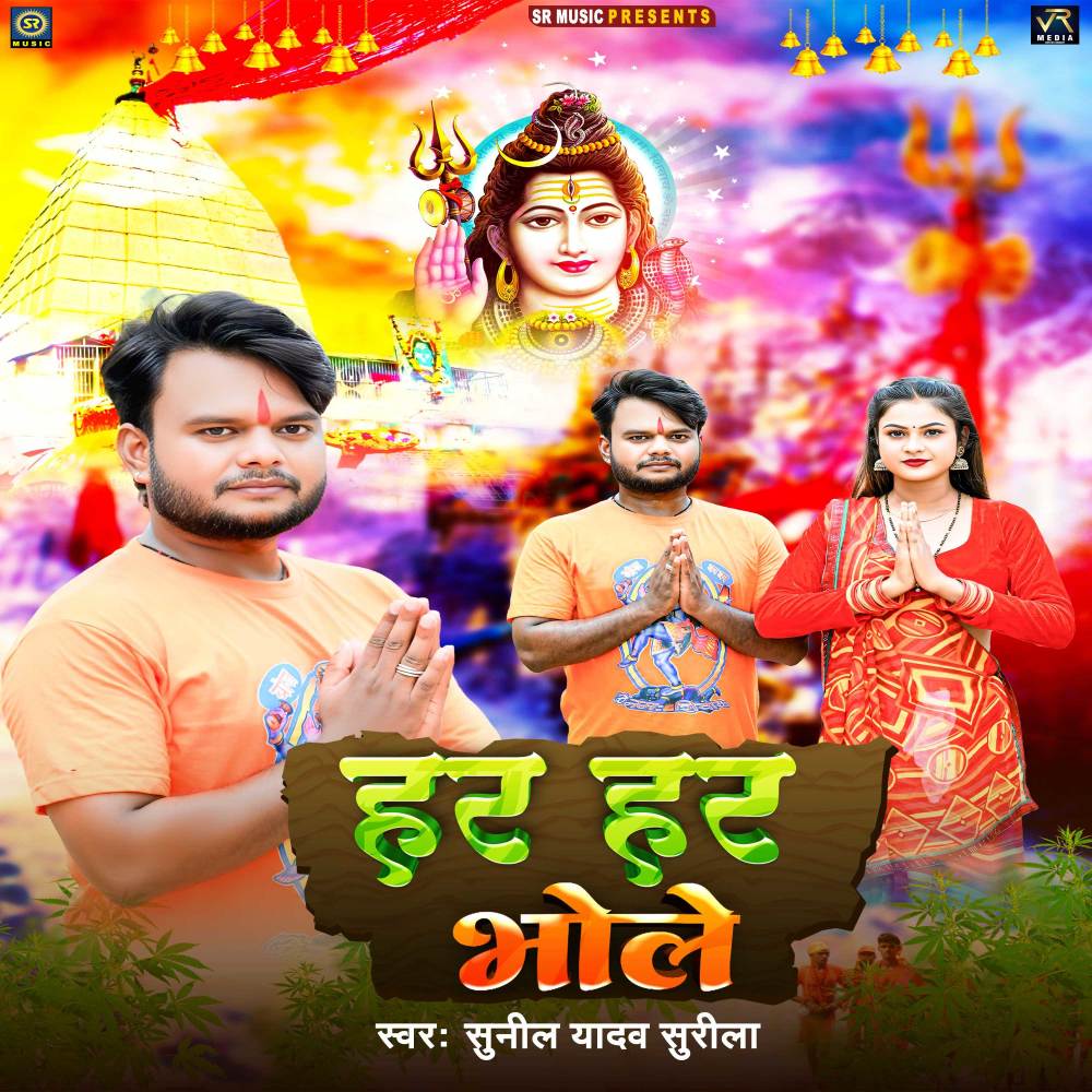 Har Har Bhole