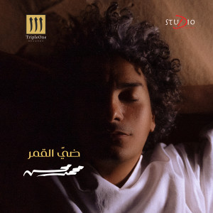 Album Dayy Al Qamar from Mohamed Mohsen