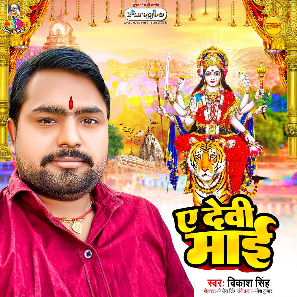 A Devi Mai