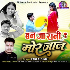 Album Ban Ja Rani Mor Jan from Pankaj Singh