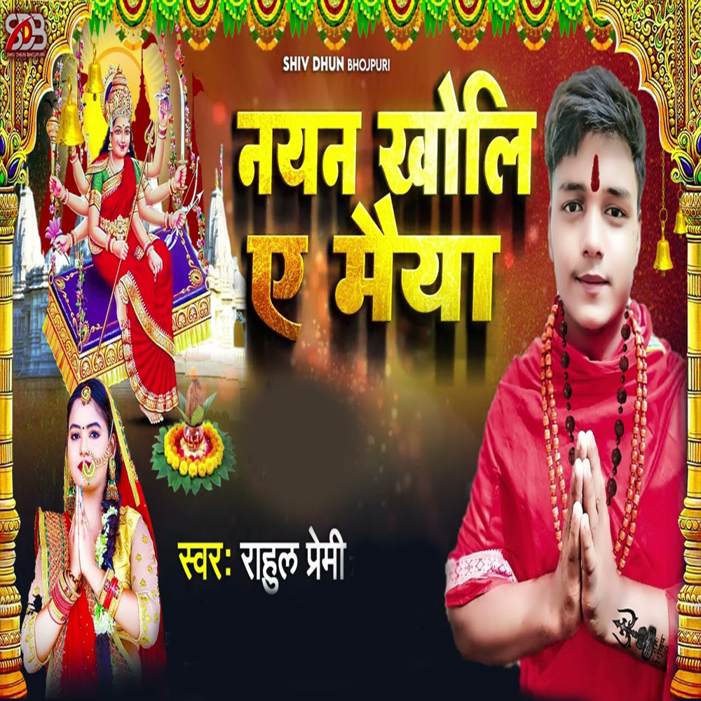 Nayan Kholi Y Maiya