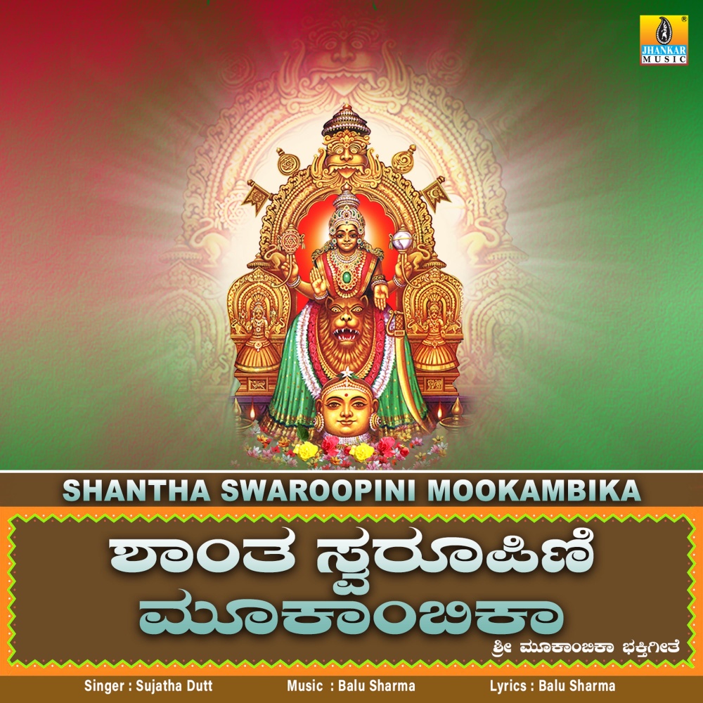 Shantha Swaroopini Mookambika